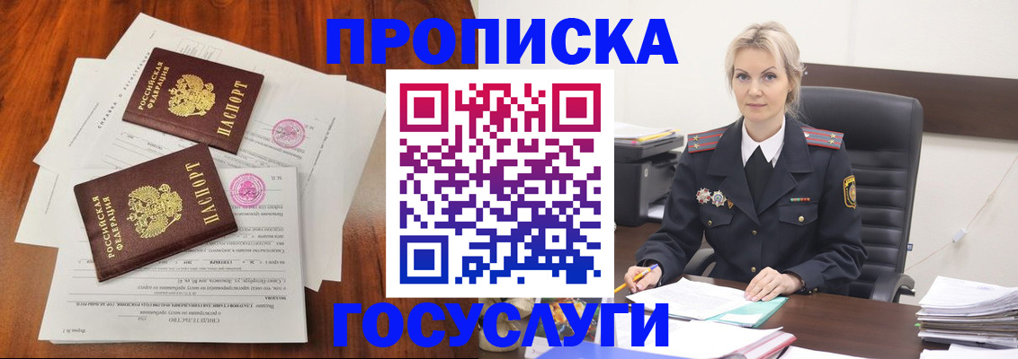 временная прописка в Соколе