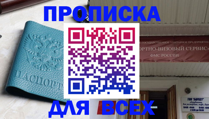 прописка иностранных граждан в Соколе