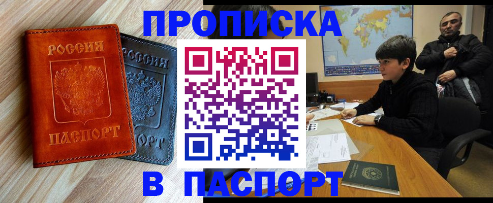 прописка для школы в Соколе